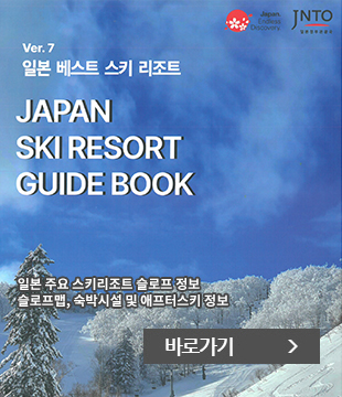 JAPAN & WORLD SKI